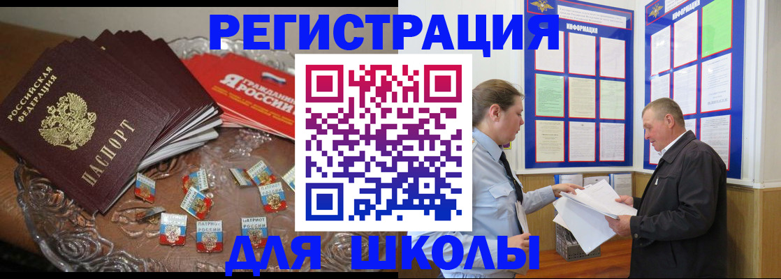 регистрация в Железногорске