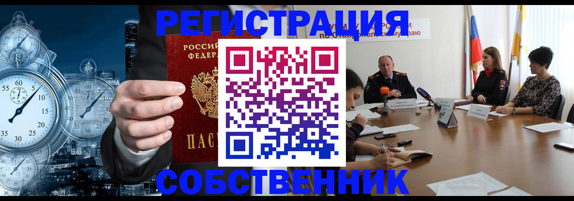 где прописаться в Железногорске