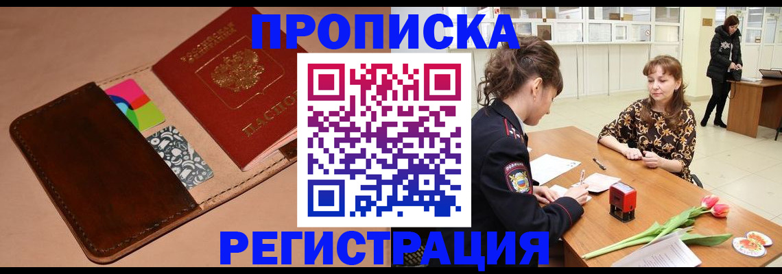 временная регистрация гарантия в Железногорске